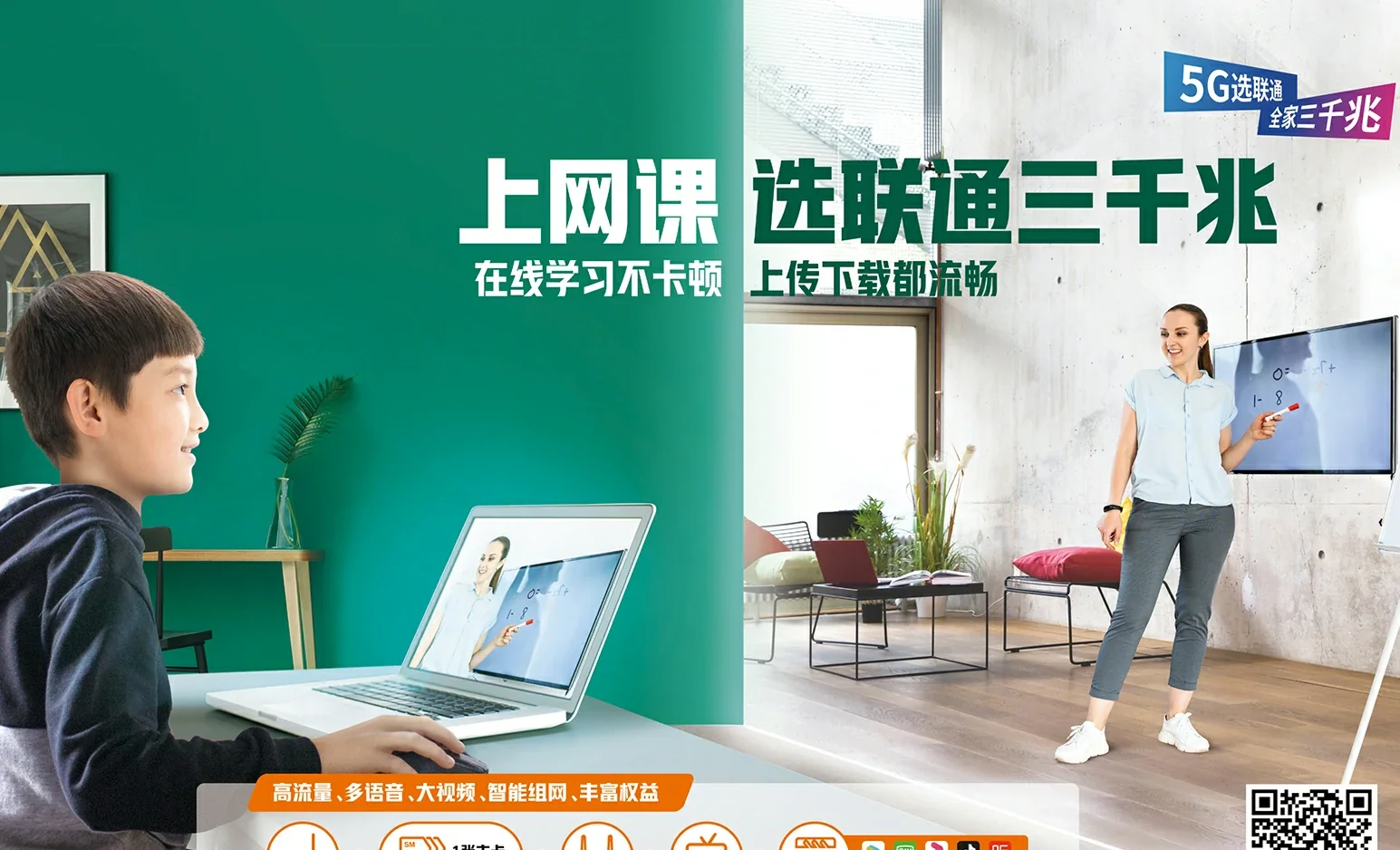 杜尔伯特蒙古族自治县中国联通